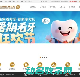 肇庆暨博口腔医院