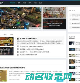 正能量手游攻略网