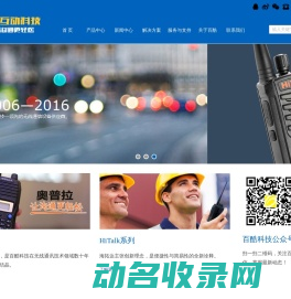 厦门对讲机供应商