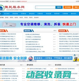 厦门便民服务网