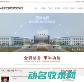 江苏金帆电源科技有限公司
