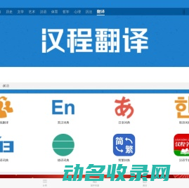 在线翻译