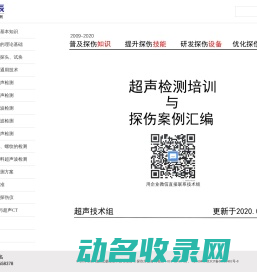 超声波探伤仪