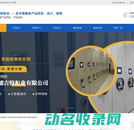 山东密集柜
