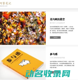 阿黎笔记