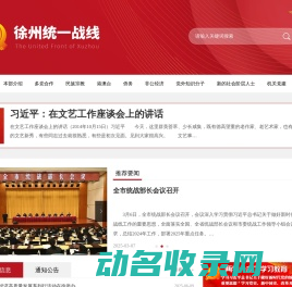 中共徐州市委统一战线工作部