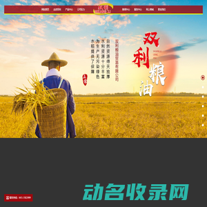 五常市双利粮油贸易有限公司,双利粮油,五常大米,五常米业,五常原粮稻花香2号供应商,五常有机大米,碗来香大米