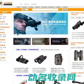 进口名牌望远镜