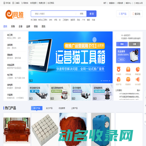 【一网推】企业供应采购商机获客询盘信息网百度爱采购服务商