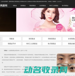 亮眼网