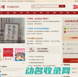 生辰八字算命