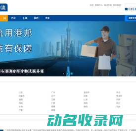 广州物流公司