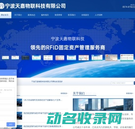 宁波天嘉物联科技有限公司