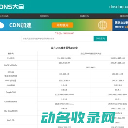 全国DNS服务器IP地址大全