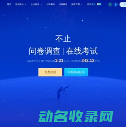 问卷星
