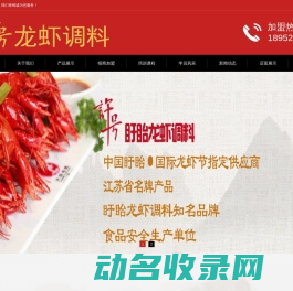 龙虾调料盱眙小龙虾调料厂家盱眙许号食品有限公司