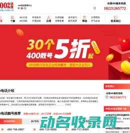 400电话办理