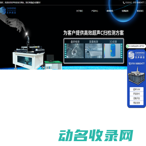 北京采声科技有限公司
